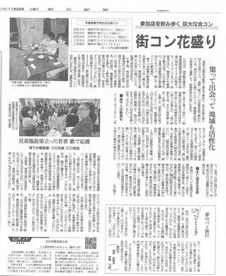 20111130朝日新聞朝刊「街コン」.jpg